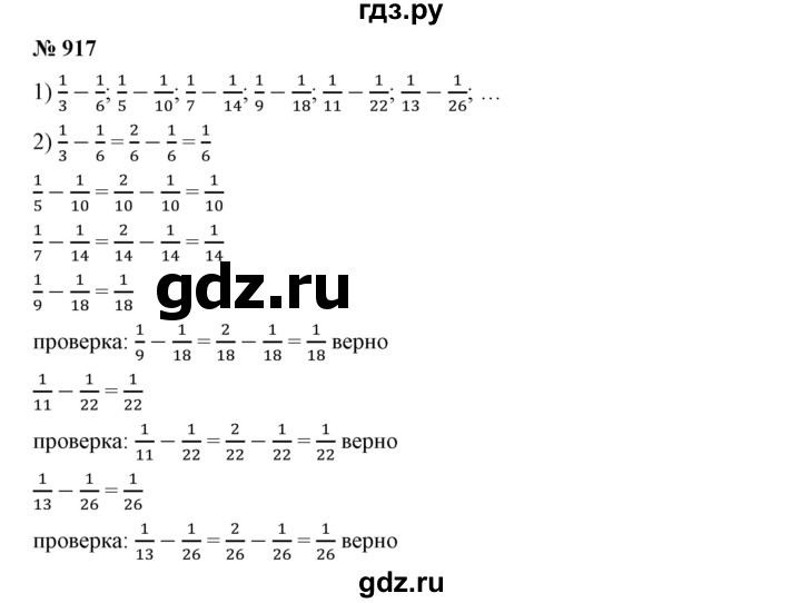 ГДЗ по математике 5 класс Дорофеев  Базовый уровень глава 9 / упражнение - 917, Решебник №1 к учебнику 2019