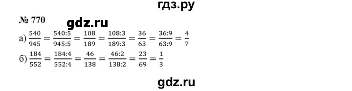 ГДЗ по математике 5 класс Дорофеев  Базовый уровень глава 9 / упражнение - 9.25 (770), Решебник №1 к учебнику 2019