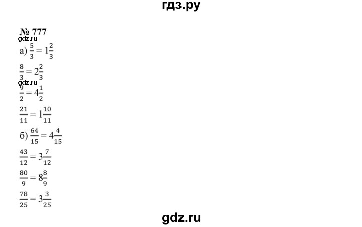 ГДЗ по математике 5 класс Дорофеев  Базовый уровень глава 9 / упражнение - 9.32 (777), Решебник №1 к учебнику 2019