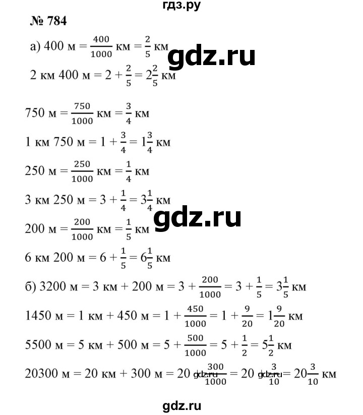 ГДЗ по математике 5 класс Дорофеев  Базовый уровень глава 9 / упражнение - 9.39 (784), Решебник №1 к учебнику 2019