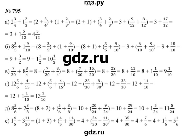 ГДЗ по математике 5 класс Дорофеев  Базовый уровень глава 9 / упражнение - 9.50 (795), Решебник №1 к учебнику 2019