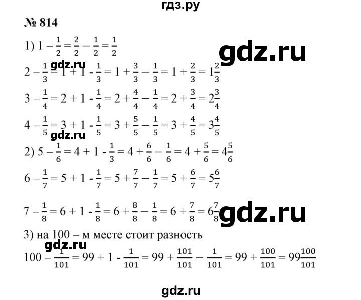 ГДЗ по математике 5 класс Дорофеев  Базовый уровень глава 9 / упражнение - 9.69 (814), Решебник №1 к учебнику 2019