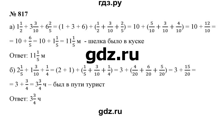 ГДЗ по математике 5 класс Дорофеев  Базовый уровень глава 9 / упражнение - 9.72 (817), Решебник №1 к учебнику 2019