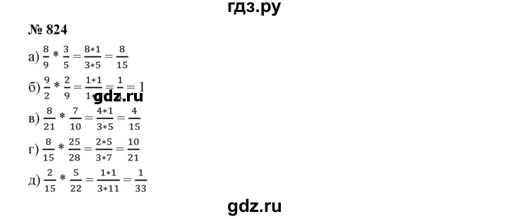 ГДЗ по математике 5 класс Дорофеев  Базовый уровень глава 9 / упражнение - 9.79 (824), Решебник №1 к учебнику 2019