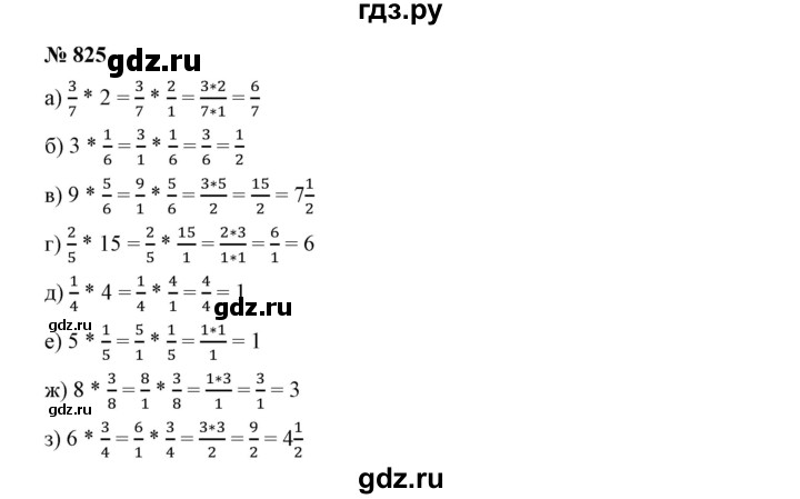 ГДЗ по математике 5 класс Дорофеев  Базовый уровень глава 9 / упражнение - 9.80 (825), Решебник №1 к учебнику 2019