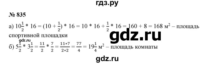 ГДЗ по математике 5 класс Дорофеев  Базовый уровень глава 9 / упражнение - 835, Решебник №1 к учебнику 2019