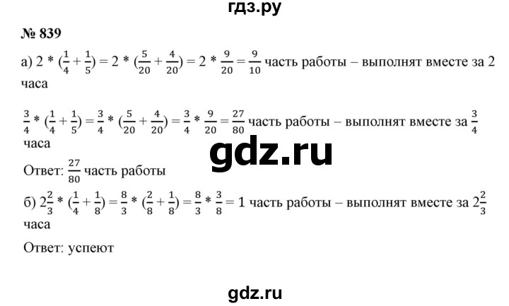 ГДЗ по математике 5 класс Дорофеев  Базовый уровень глава 9 / упражнение - 839, Решебник №1 к учебнику 2019