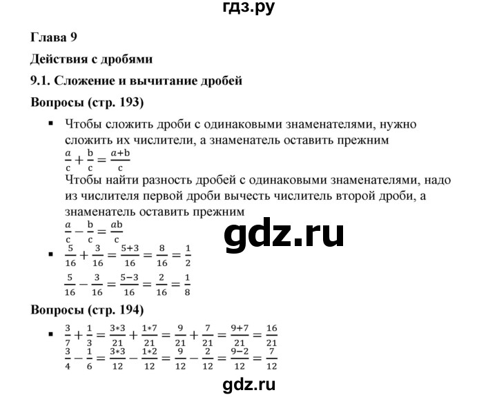 ГДЗ по математике 5 класс Дорофеев  Базовый уровень глава 9 / вопросы - 9.1, Решебник №1 к учебнику 2019