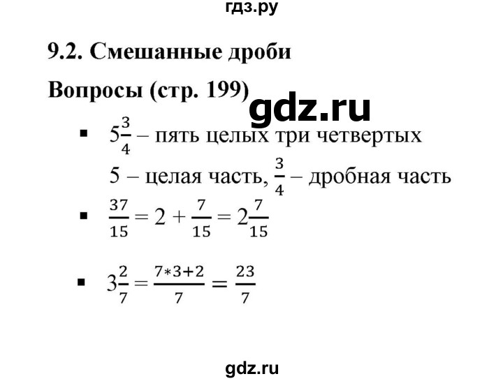 ГДЗ по математике 5 класс Дорофеев  Базовый уровень глава 9 / вопросы - 9.2, Решебник №1 к учебнику 2019
