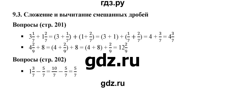 ГДЗ по математике 5 класс Дорофеев  Базовый уровень глава 9 / вопросы - 9.3, Решебник №1 к учебнику 2019