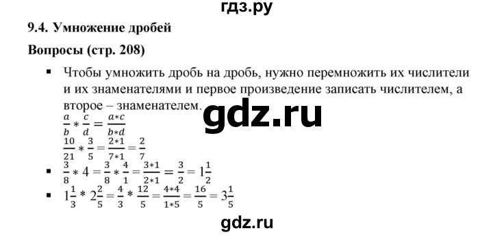 ГДЗ по математике 5 класс Дорофеев  Базовый уровень глава 9 / вопросы - 9.4, Решебник №1 к учебнику 2019