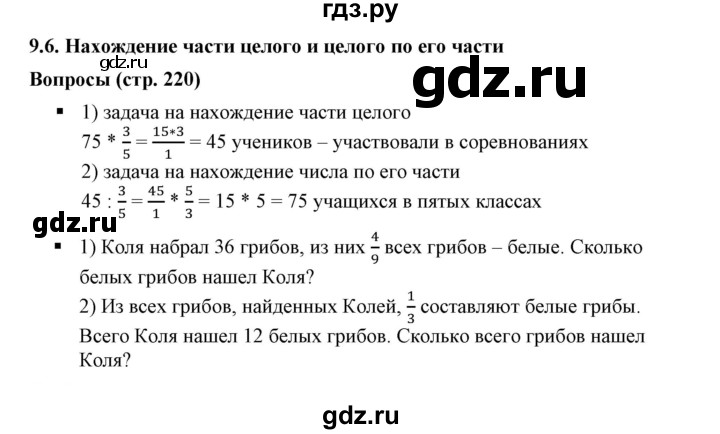 ГДЗ по математике 5 класс Дорофеев  Базовый уровень глава 9 / вопросы - 9.6, Решебник №1 к учебнику 2019