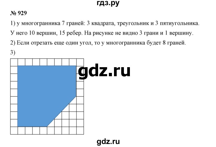 ГДЗ по математике 5 класс Дорофеев  Базовый уровень глава 10 / упражнение - 10.10 (929), Решебник №1 к учебнику 2019