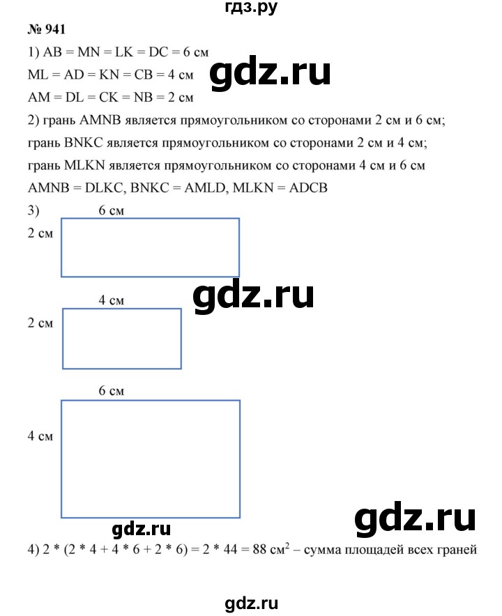 ГДЗ по математике 5 класс Дорофеев  Базовый уровень глава 10 / упражнение - 10.22 (941), Решебник №1 к учебнику 2019