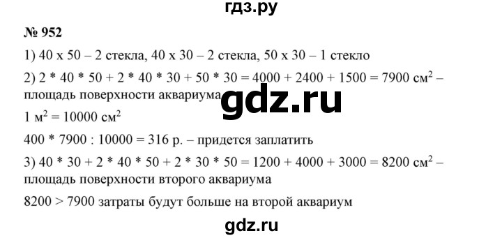 ГДЗ по математике 5 класс Дорофеев  Базовый уровень глава 10 / упражнение - 10.33 (952), Решебник №1 к учебнику 2019