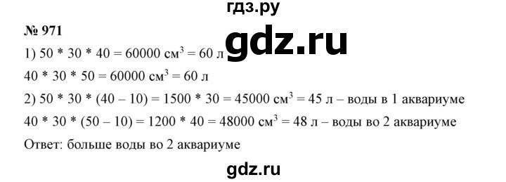 ГДЗ по математике 5 класс Дорофеев  Базовый уровень глава 10 / упражнение - 10.52 (971), Решебник №1 к учебнику 2019
