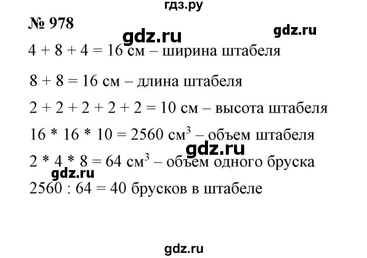 ГДЗ по математике 5 класс Дорофеев  Базовый уровень глава 10 / упражнение - 10.59 (978), Решебник №1 к учебнику 2019