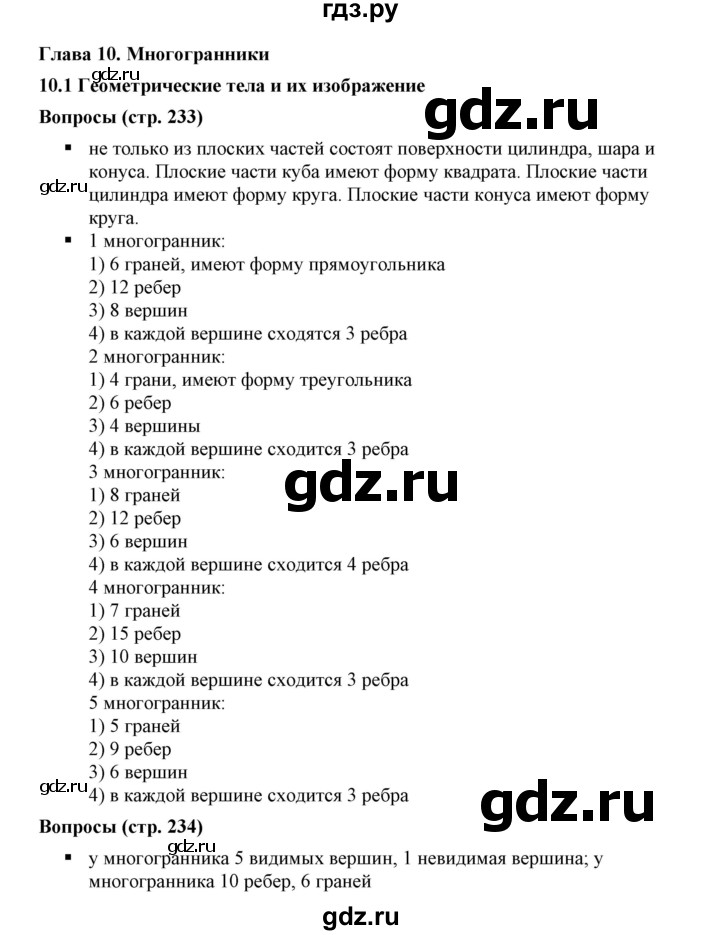 ГДЗ по математике 5 класс Дорофеев  Базовый уровень глава 10 / вопросы - 10.1, Решебник №1 к учебнику 2019