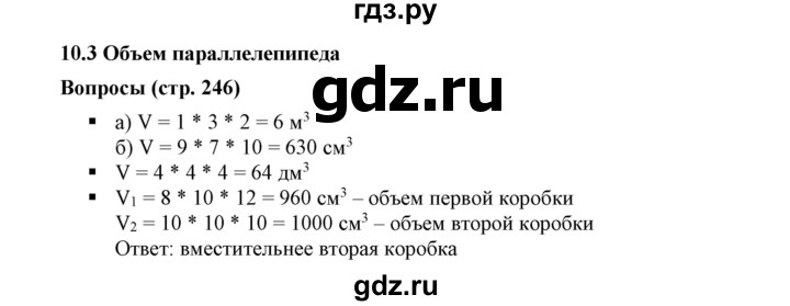 ГДЗ по математике 5 класс Дорофеев  Базовый уровень глава 10 / вопросы - 10.3, Решебник №1 к учебнику 2019