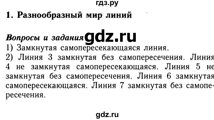 ГДЗ по математике 5 класс  Бунимович  Базовый уровень вопросы и задания - §1, Решебник №2 2014