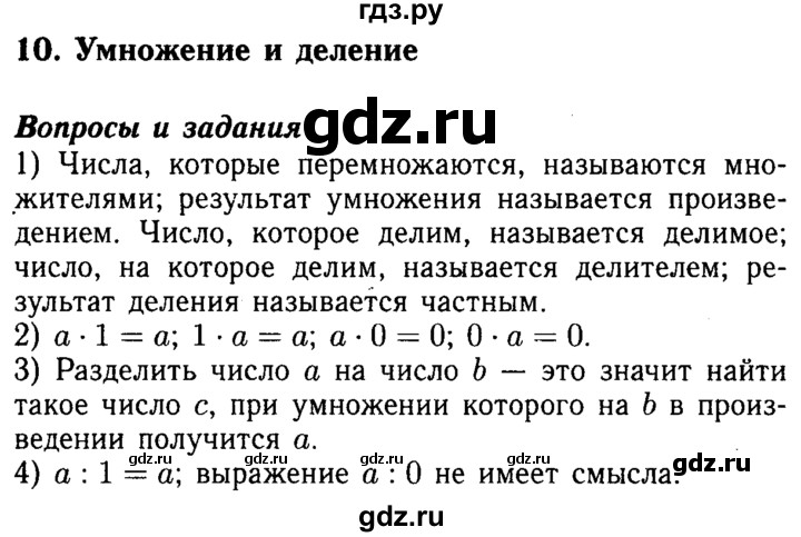 ГДЗ по математике 5 класс  Бунимович  Базовый уровень вопросы и задания - §10, Решебник №2 2014