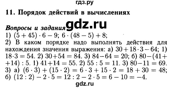 ГДЗ по математике 5 класс  Бунимович  Базовый уровень вопросы и задания - §11, Решебник №2 2014