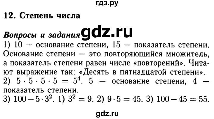 ГДЗ по математике 5 класс  Бунимович  Базовый уровень вопросы и задания - §12, Решебник №2 2014