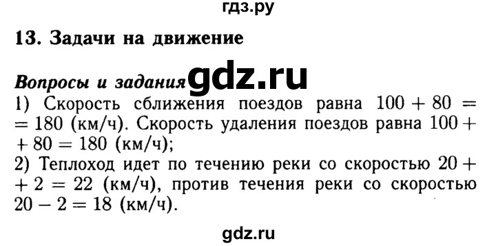 ГДЗ по математике 5 класс  Бунимович  Базовый уровень вопросы и задания - §13, Решебник №2 2014