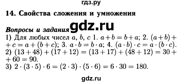 ГДЗ по математике 5 класс  Бунимович  Базовый уровень вопросы и задания - §14, Решебник №2 2014