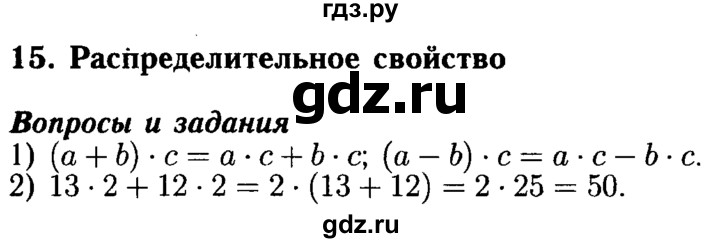 ГДЗ по математике 5 класс  Бунимович  Базовый уровень вопросы и задания - §15, Решебник №2 2014