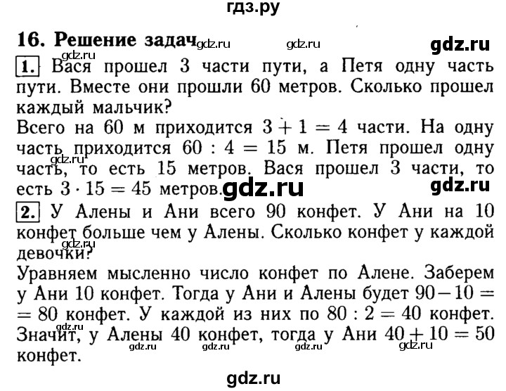 ГДЗ по математике 5 класс  Бунимович  Базовый уровень вопросы и задания - §16, Решебник №2 2014