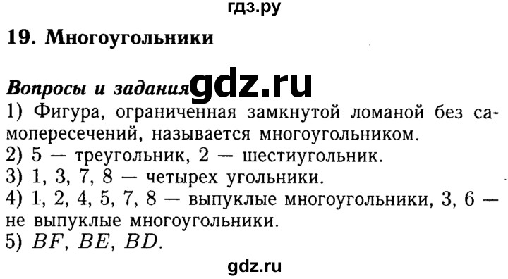 ГДЗ по математике 5 класс  Бунимович  Базовый уровень вопросы и задания - §19, Решебник №2 2014