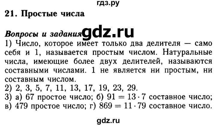 ГДЗ по математике 5 класс  Бунимович  Базовый уровень вопросы и задания - §21, Решебник №2 2014