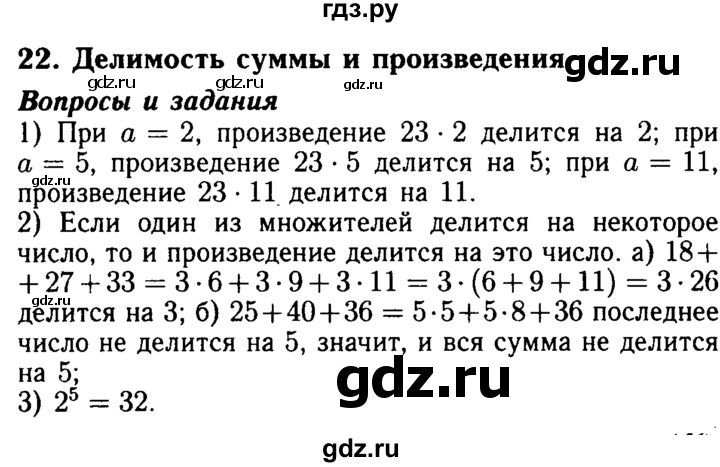 ГДЗ по математике 5 класс  Бунимович  Базовый уровень вопросы и задания - §22, Решебник №2 2014