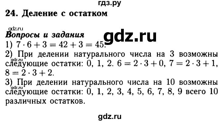 ГДЗ по математике 5 класс  Бунимович  Базовый уровень вопросы и задания - §24, Решебник №2 2014