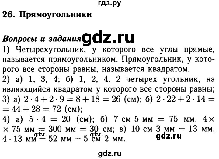 ГДЗ по математике 5 класс  Бунимович  Базовый уровень вопросы и задания - §26, Решебник №2 2014