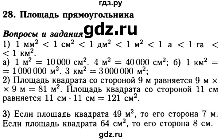 ГДЗ по математике 5 класс  Бунимович  Базовый уровень вопросы и задания - §28, Решебник №2 2014