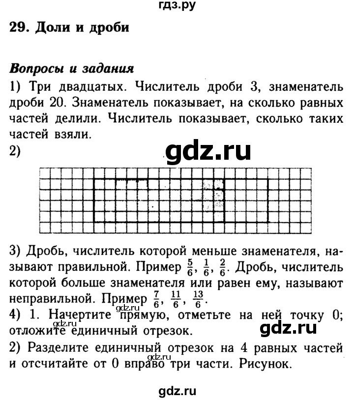 ГДЗ по математике 5 класс  Бунимович  Базовый уровень вопросы и задания - §29, Решебник №2 2014