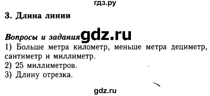 ГДЗ по математике 5 класс  Бунимович  Базовый уровень вопросы и задания - §3, Решебник №2 2014