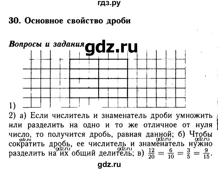 ГДЗ по математике 5 класс  Бунимович  Базовый уровень вопросы и задания - §30, Решебник №2 2014