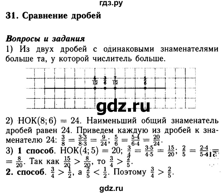 ГДЗ по математике 5 класс  Бунимович  Базовый уровень вопросы и задания - §31, Решебник №2 2014