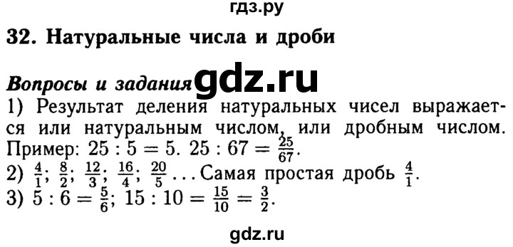 ГДЗ по математике 5 класс  Бунимович  Базовый уровень вопросы и задания - §32, Решебник №2 2014