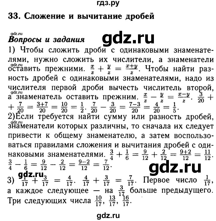 ГДЗ по математике 5 класс  Бунимович  Базовый уровень вопросы и задания - §33, Решебник №2 2014