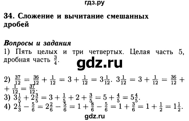 ГДЗ по математике 5 класс  Бунимович  Базовый уровень вопросы и задания - §34, Решебник №2 2014