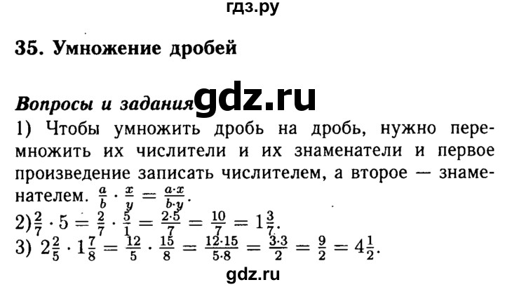 ГДЗ по математике 5 класс  Бунимович  Базовый уровень вопросы и задания - §35, Решебник №2 2014