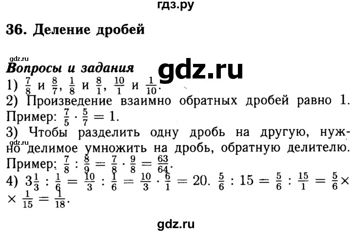 ГДЗ по математике 5 класс  Бунимович  Базовый уровень вопросы и задания - §36, Решебник №2 2014