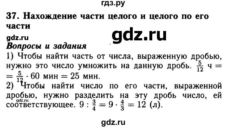 ГДЗ по математике 5 класс  Бунимович  Базовый уровень вопросы и задания - §37, Решебник №2 2014