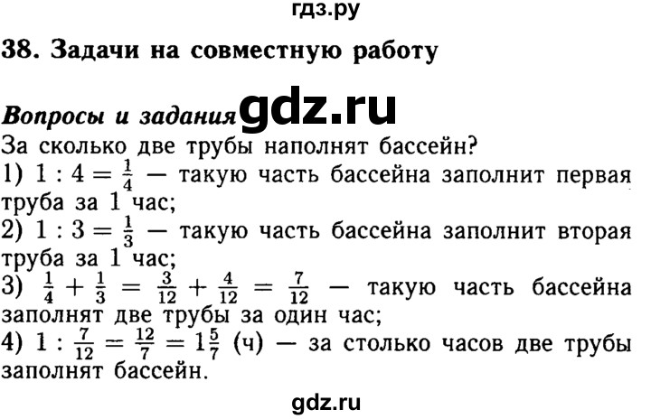 ГДЗ по математике 5 класс  Бунимович  Базовый уровень вопросы и задания - §38, Решебник №2 2014