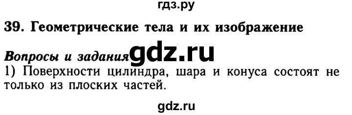 ГДЗ по математике 5 класс  Бунимович  Базовый уровень вопросы и задания - §39, Решебник №2 2014