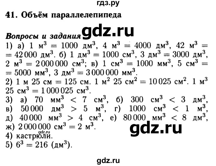 ГДЗ по математике 5 класс  Бунимович  Базовый уровень вопросы и задания - §41, Решебник №2 2014